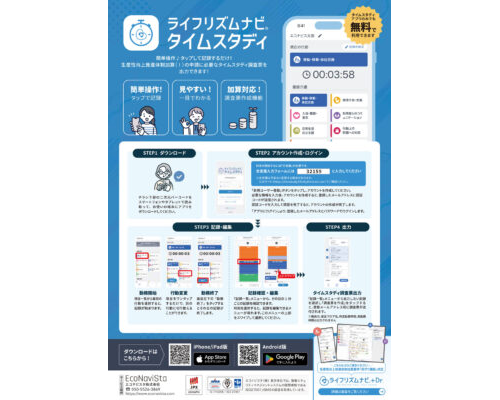 タイムスタディチラシ